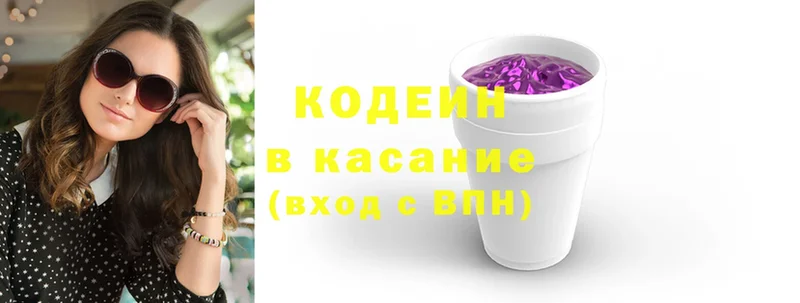 Кодеин Purple Drank  Сорочинск 